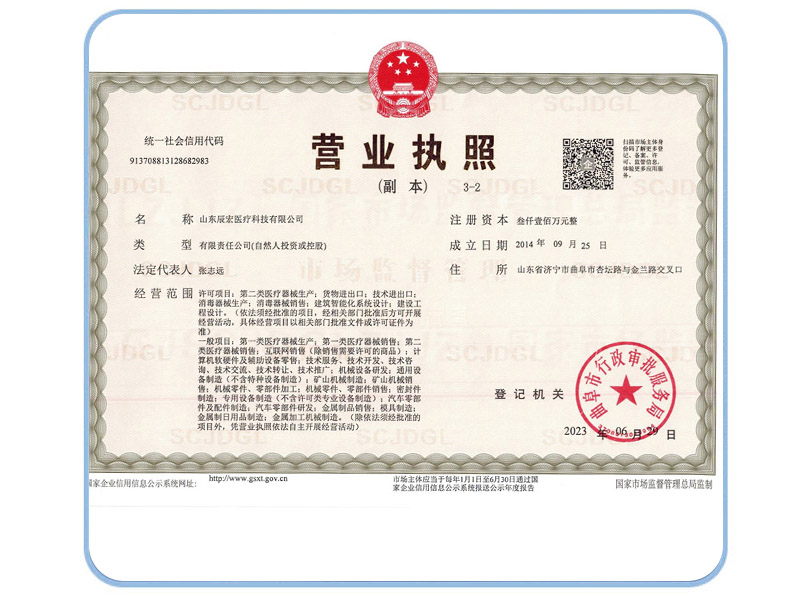 營(yíng)業(yè)執(zhí)照