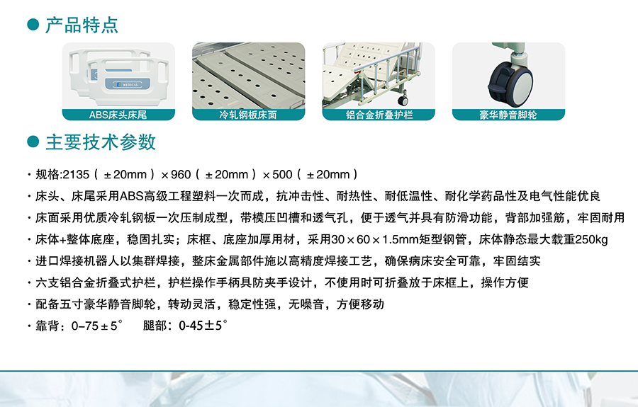 ABS掛式床頭沖孔雙搖護(hù)理床(中控剎車)